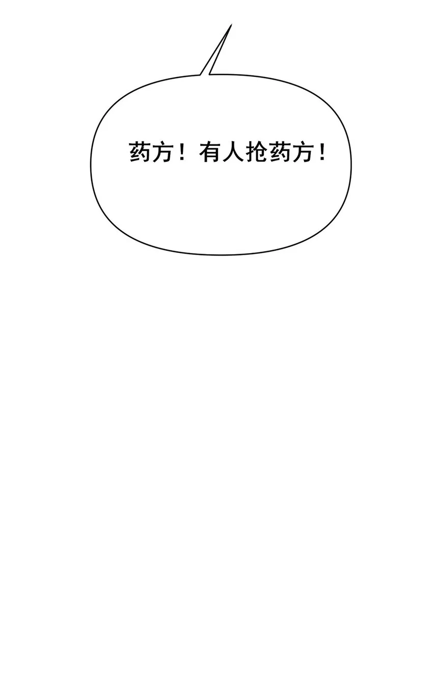 079 有人抢药方！27