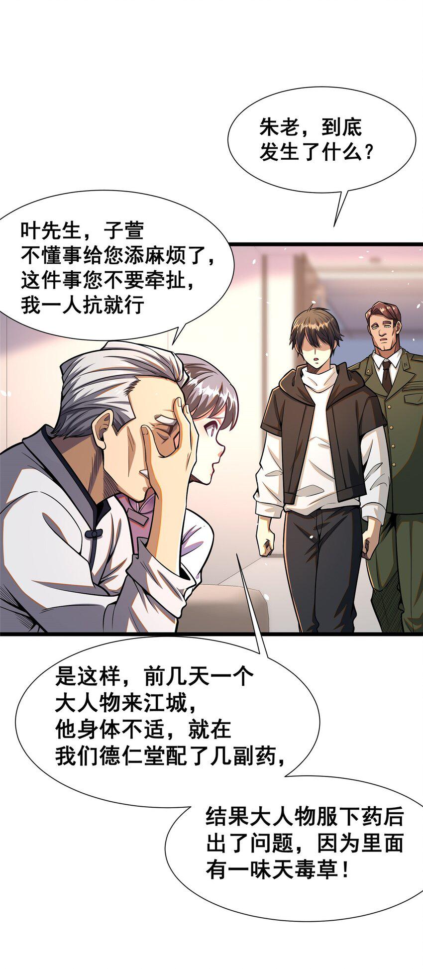 052 神医请留步14