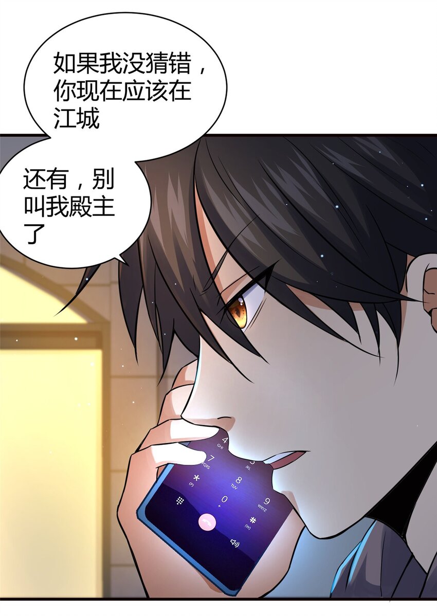 033 江南王叶凌天32