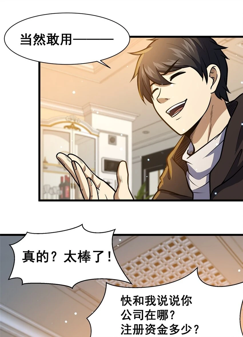 044 他是修炼者！4