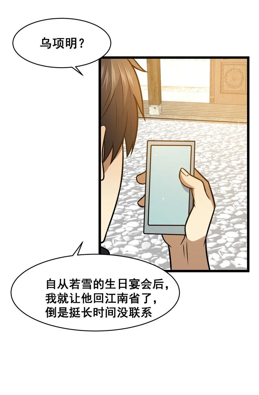 093 乌家家主42