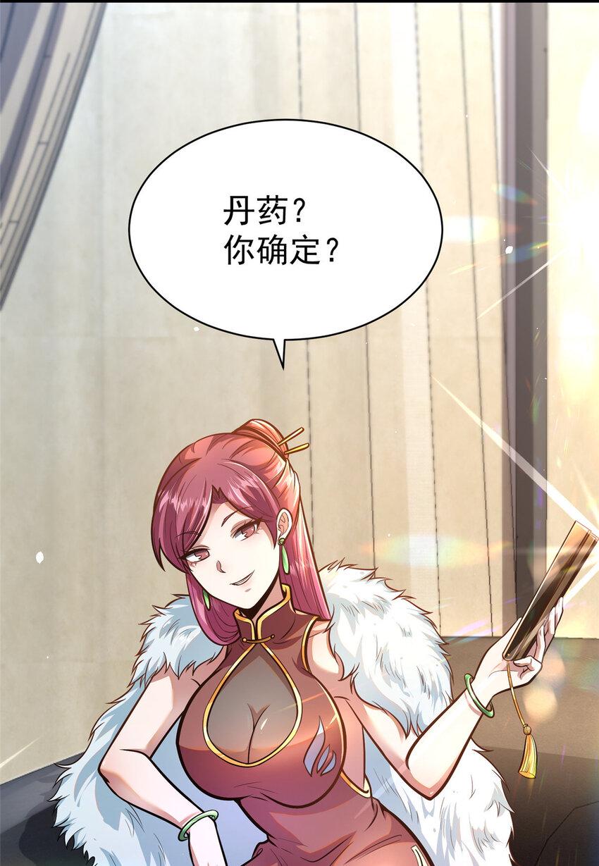 047 丹药？丹纹！26