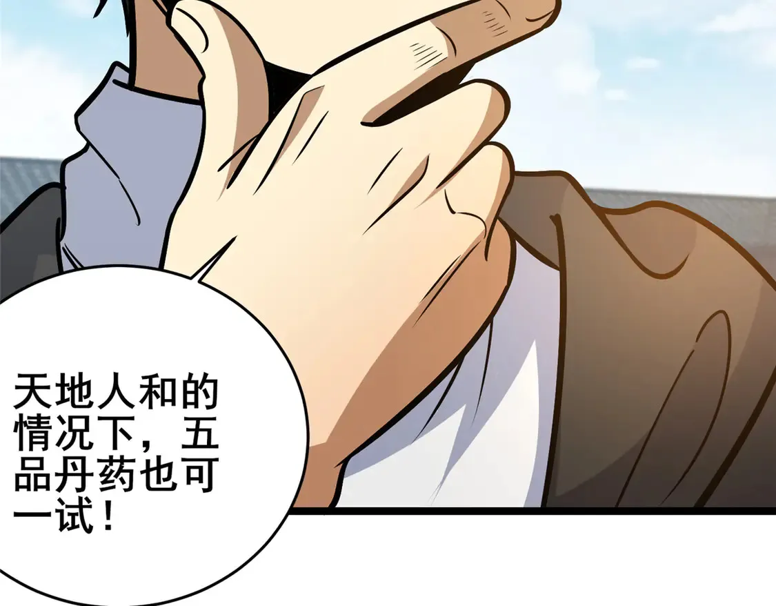 165 被那小子说中了？56