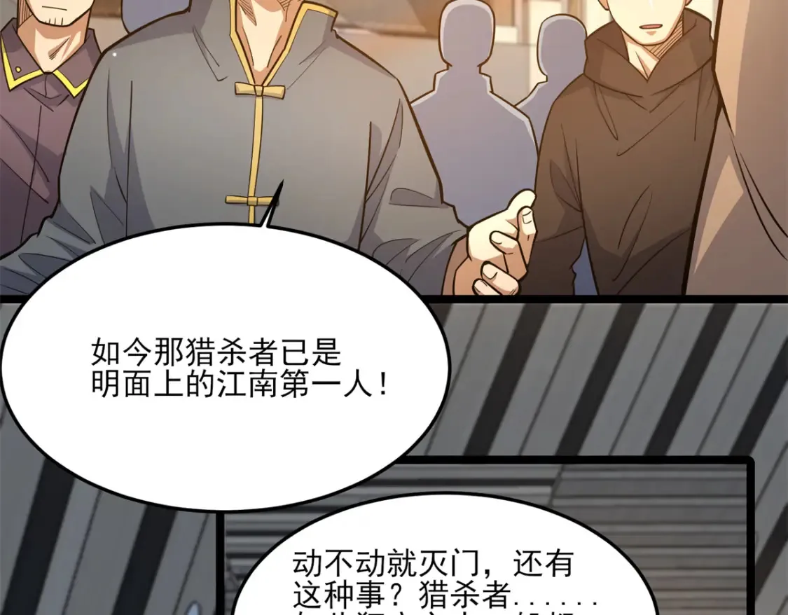 148 宗师降临江南32