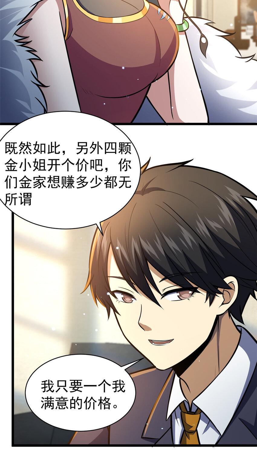 047 丹药？丹纹！38