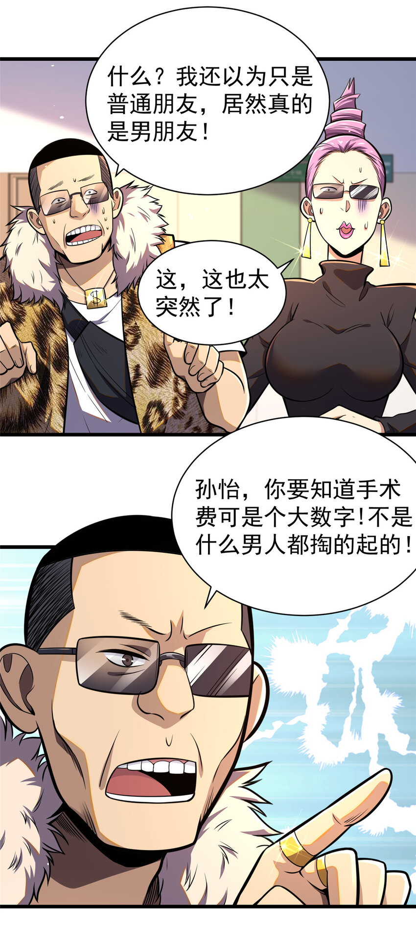 024 他是神医？19