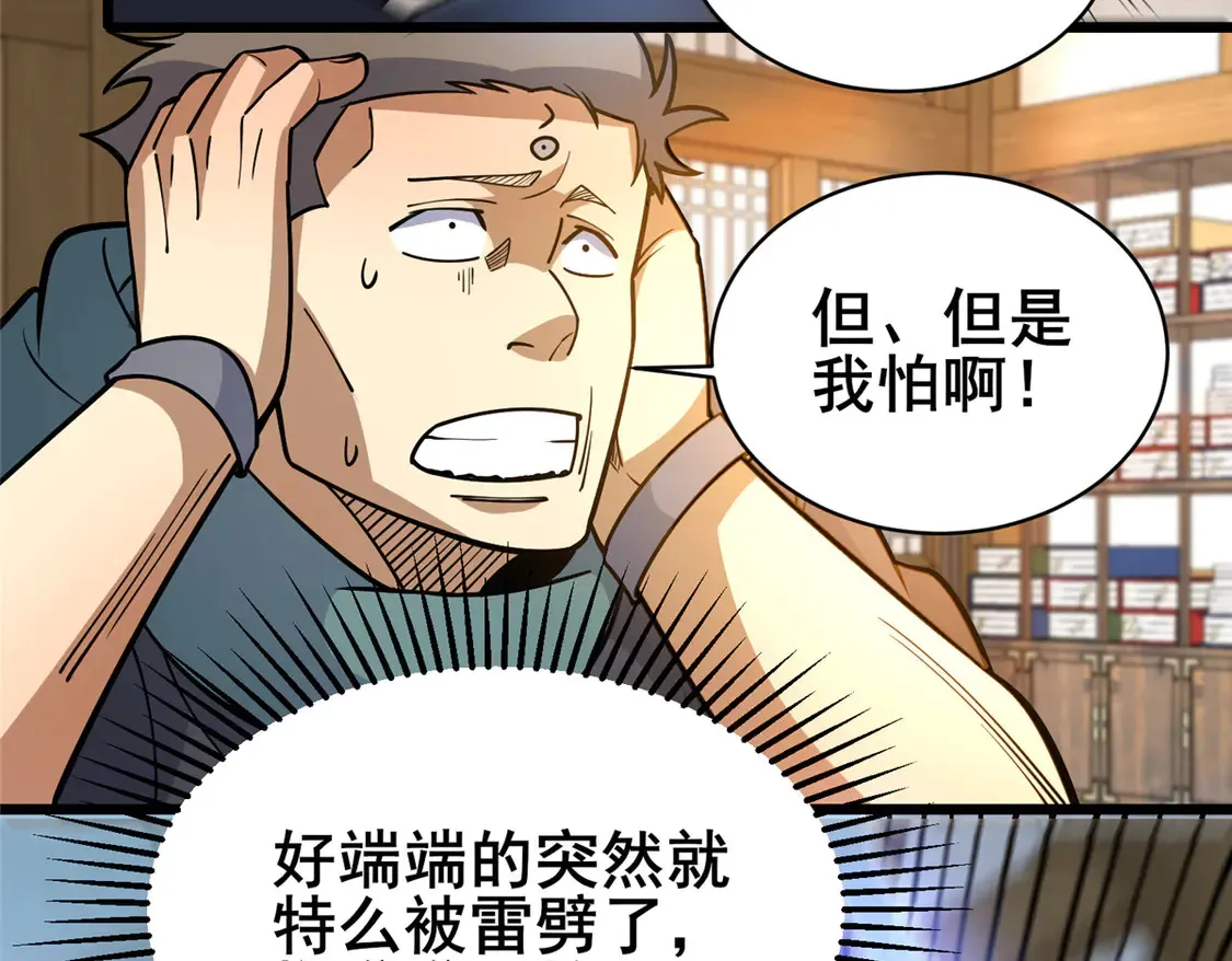 166 被雷劈了？65