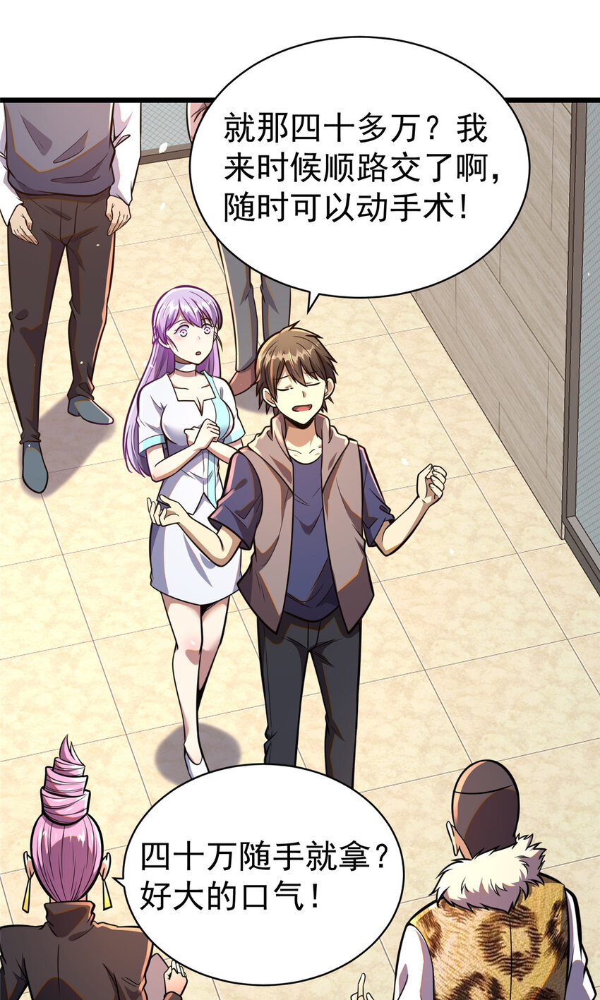 024 他是神医？20