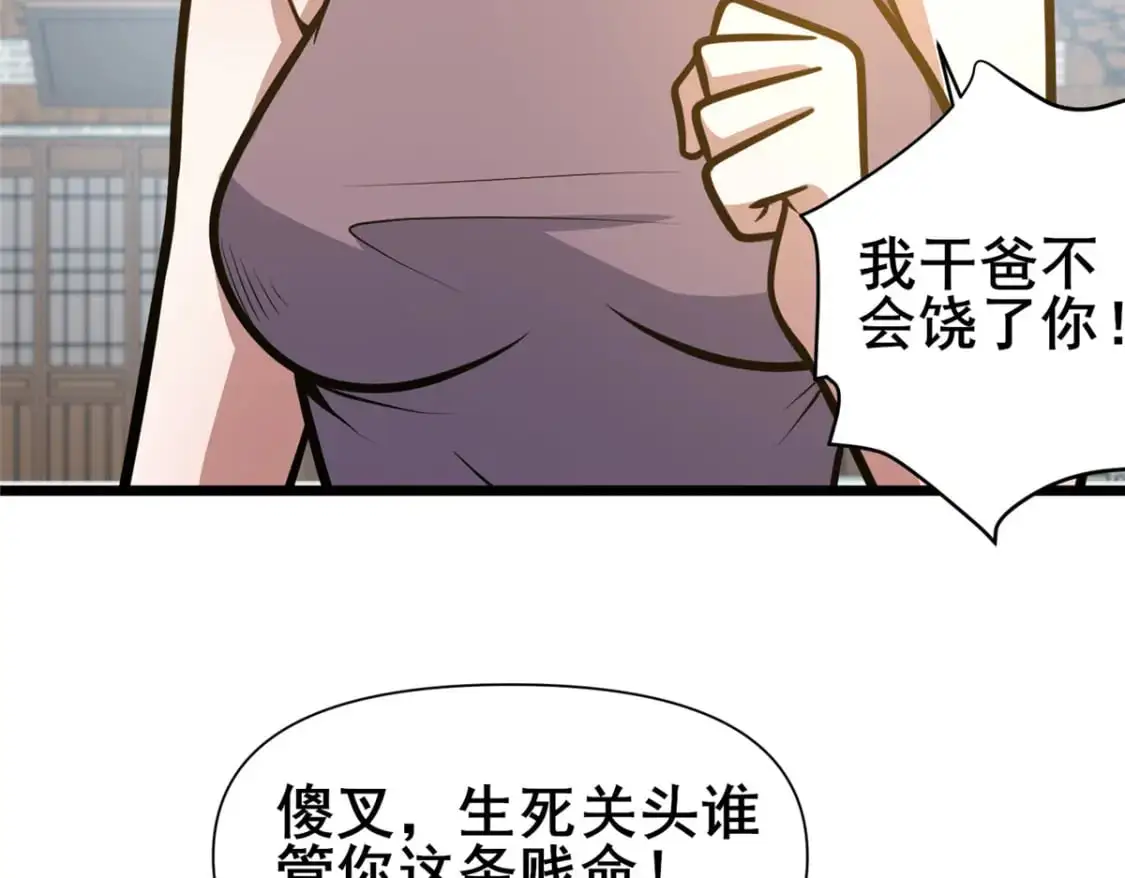 121 你已经是个死人了！90