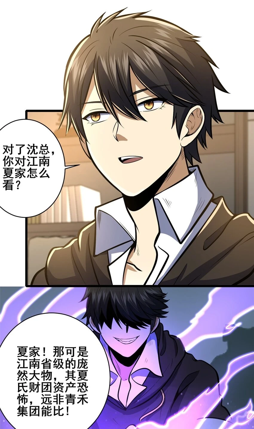 043 隐形富豪19