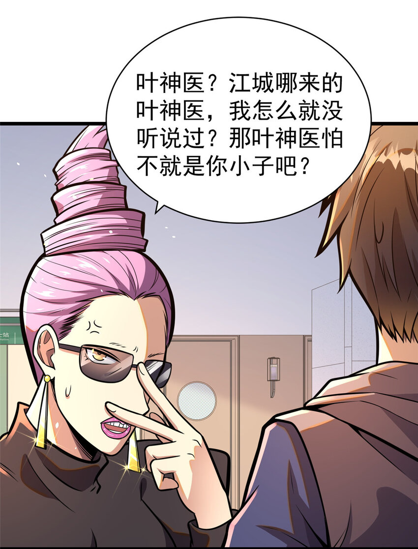 024 他是神医？23