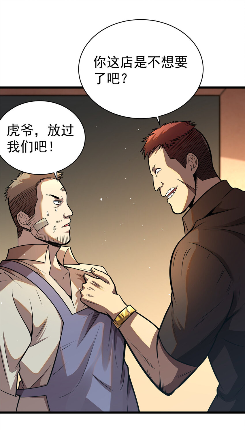 021 惩治恶棍29