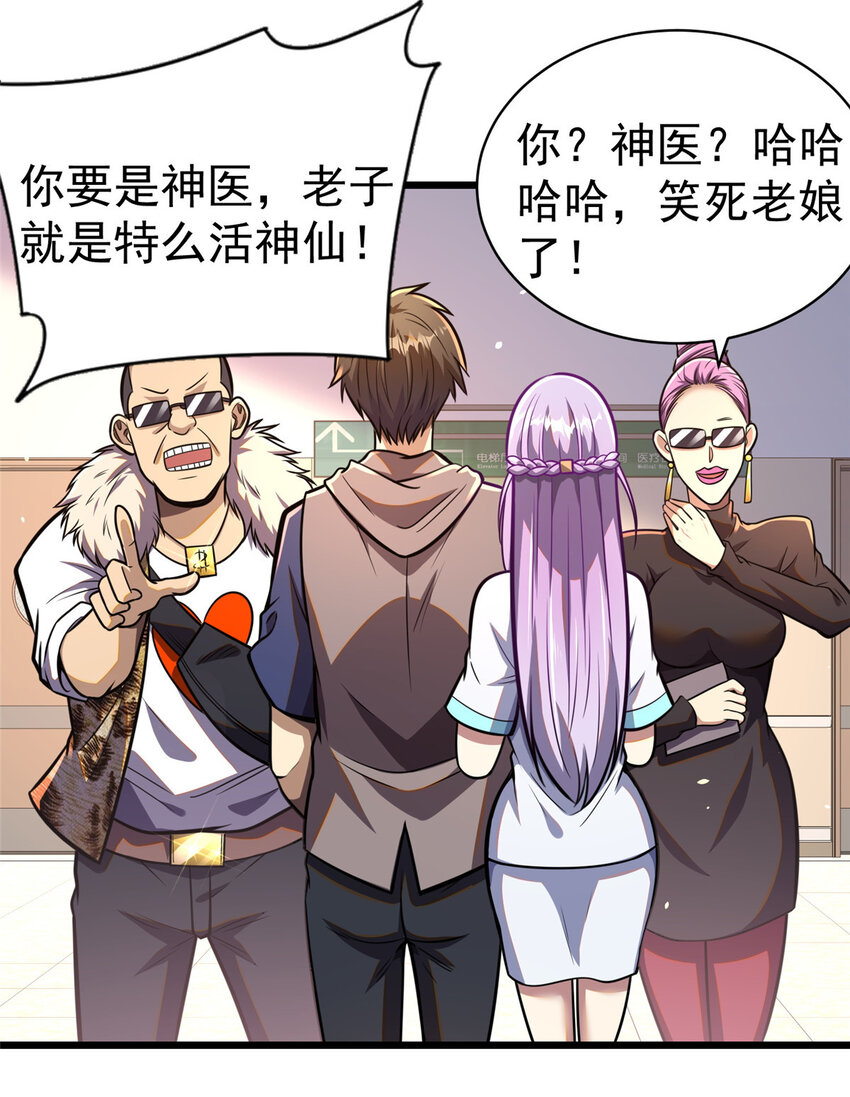 024 他是神医？25