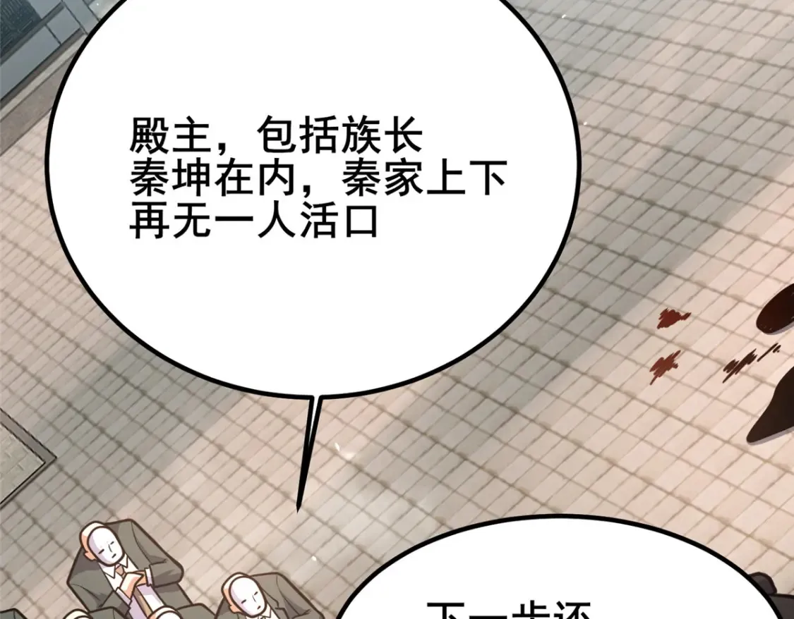 153 秦家覆灭！80
