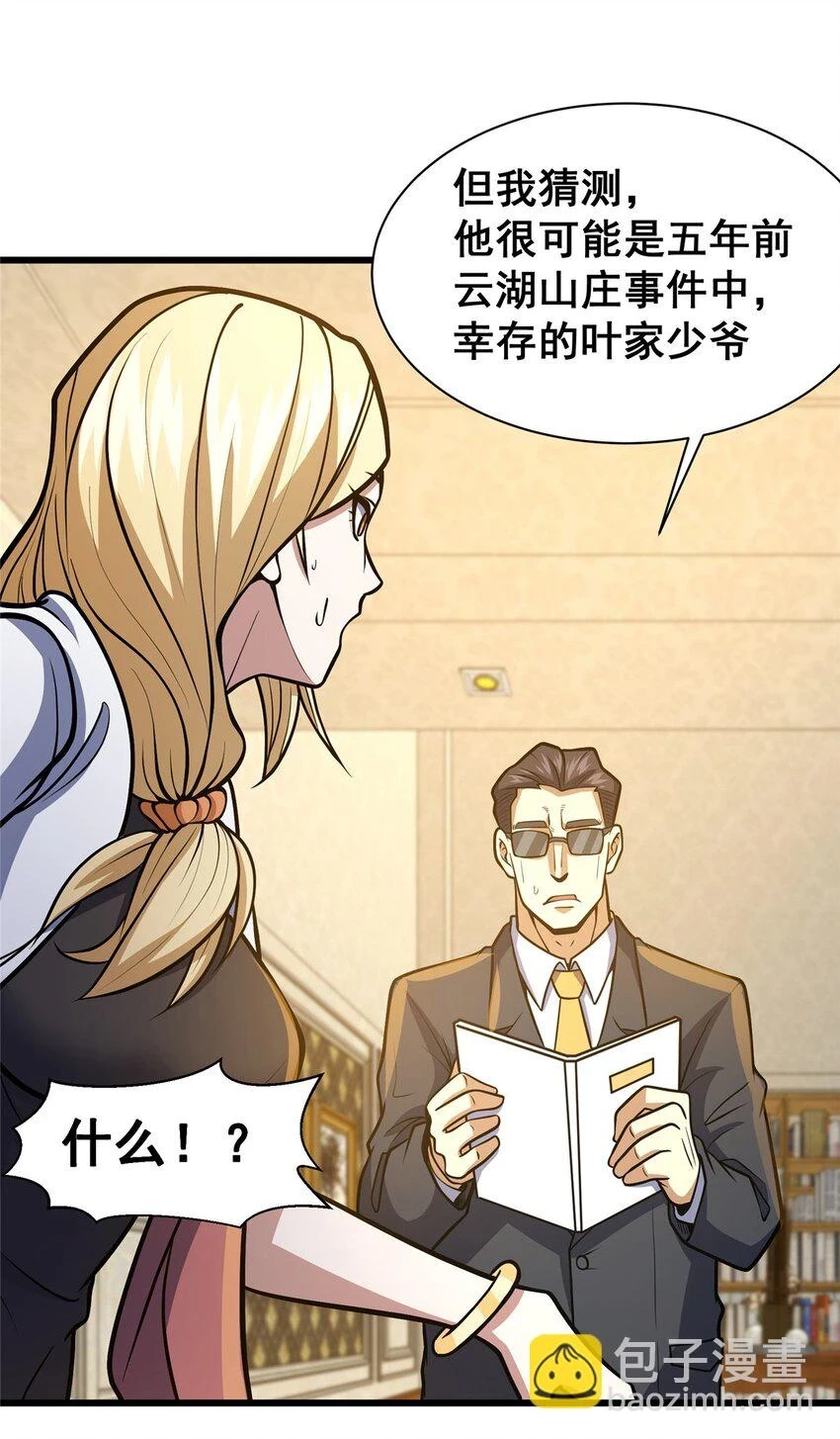 044 他是修炼者！16