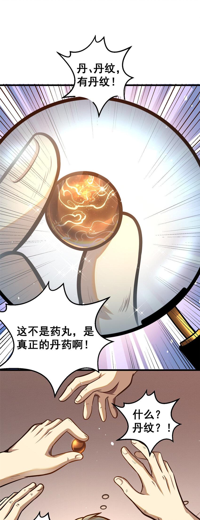047 丹药？丹纹！18