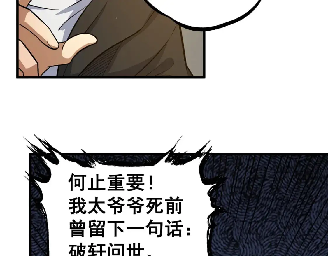 116 帝者归来30