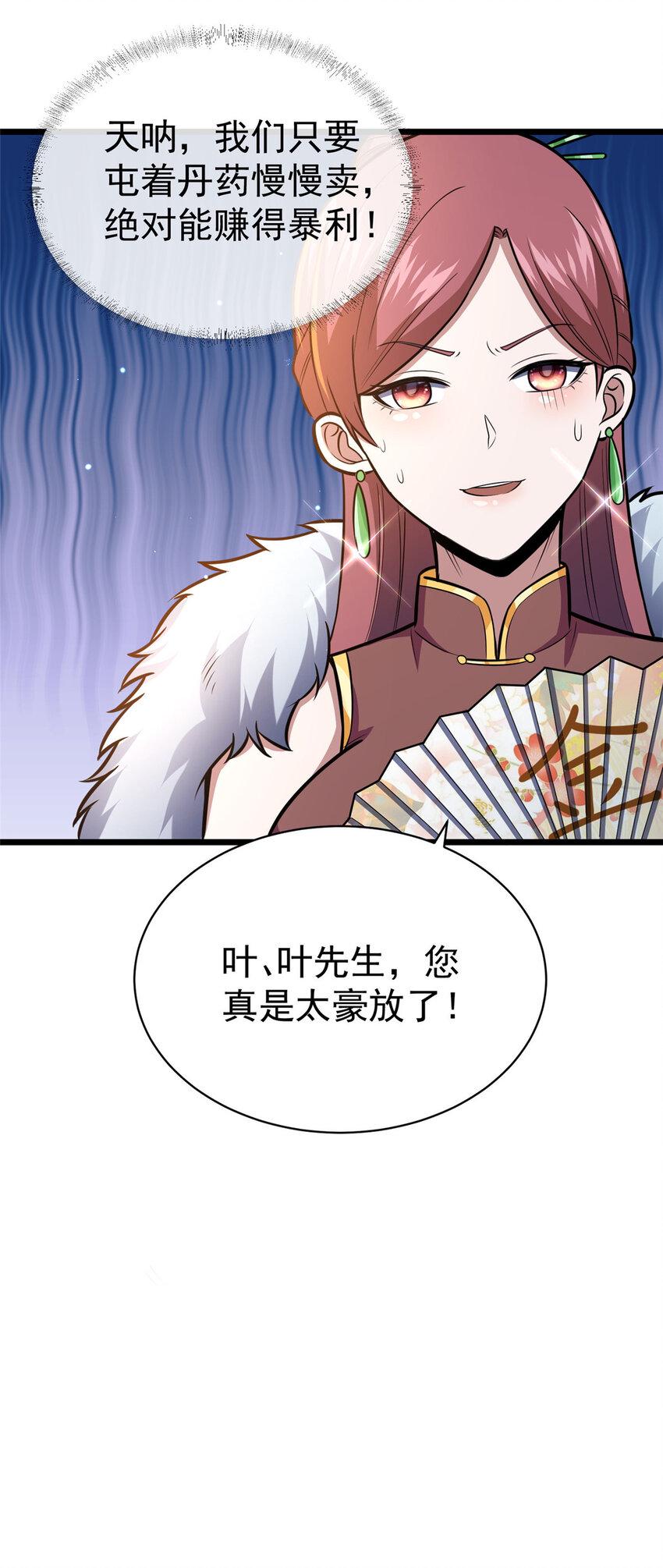 047 丹药？丹纹！39