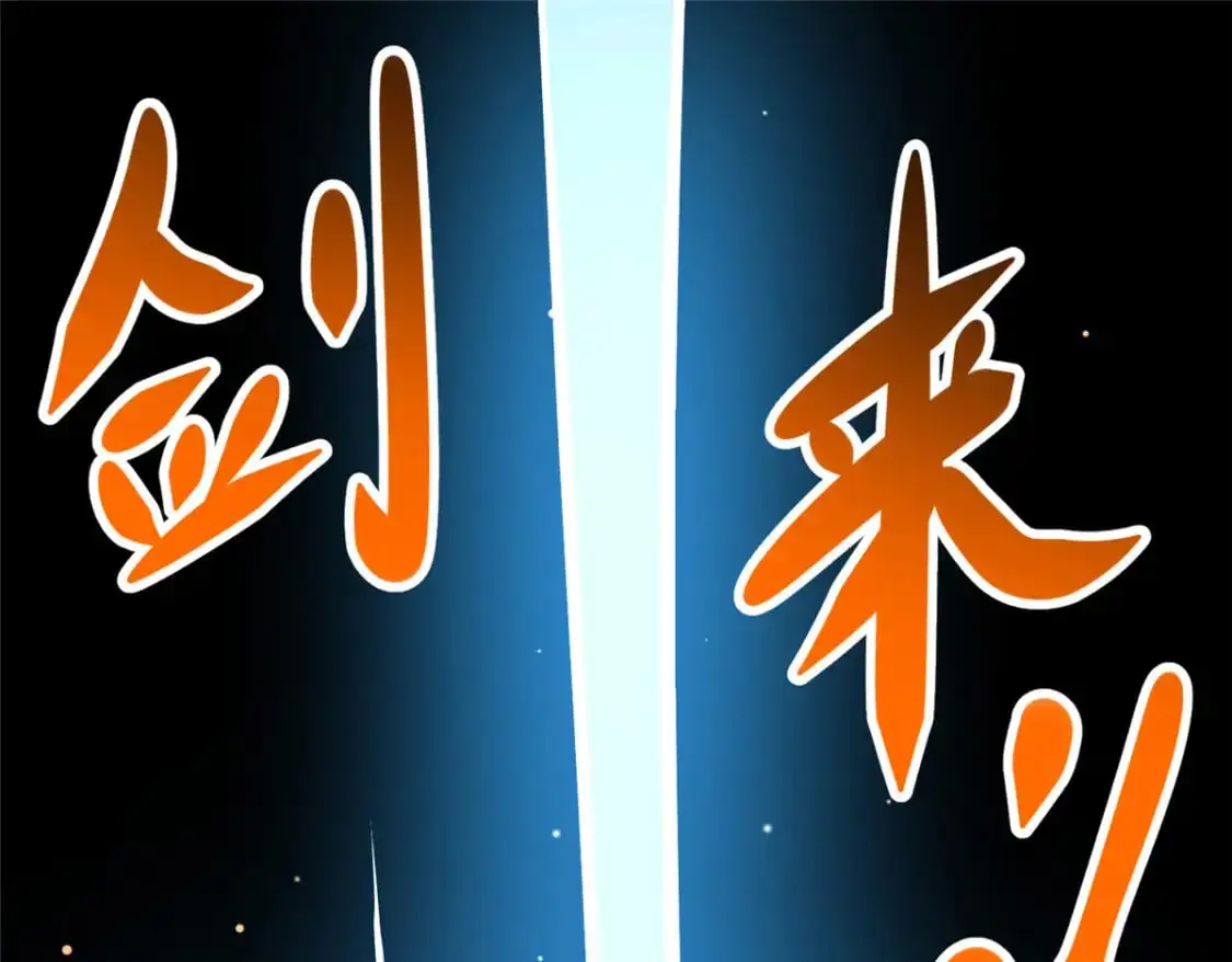 132 神剑问世94