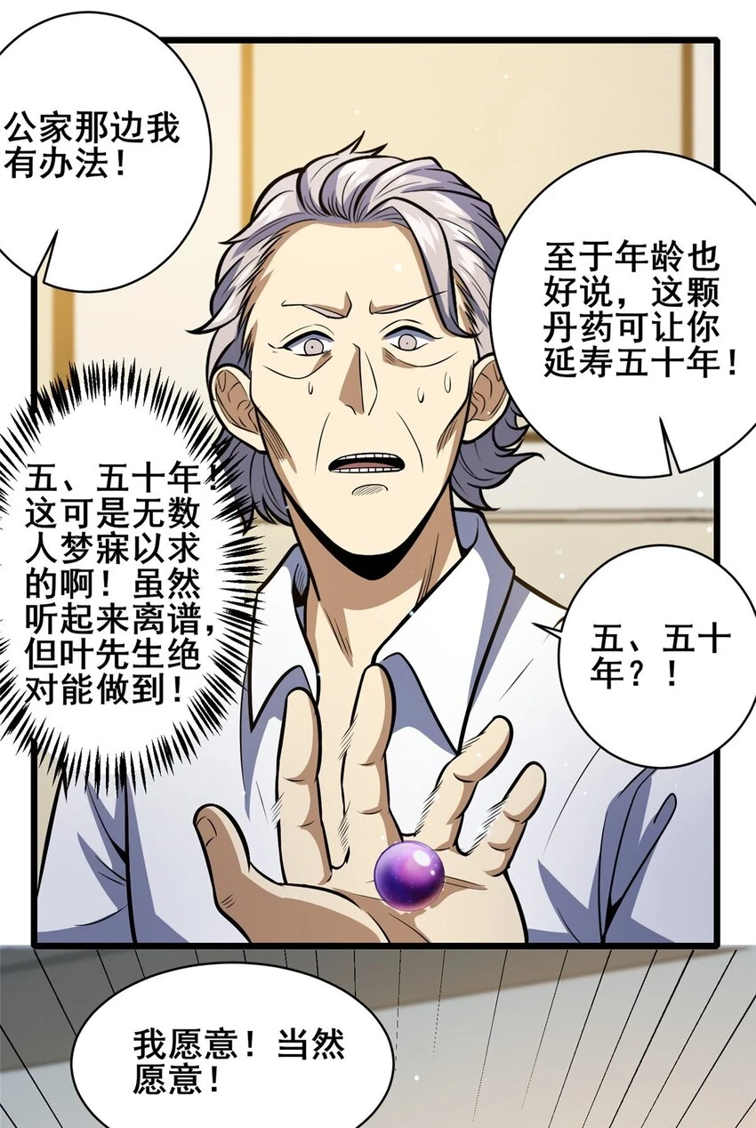 043 隐形富豪29