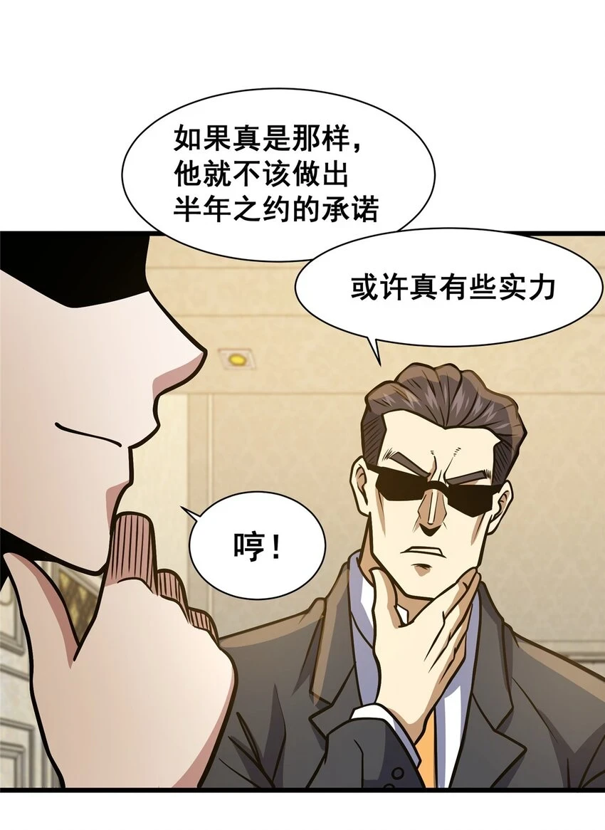 044 他是修炼者！19