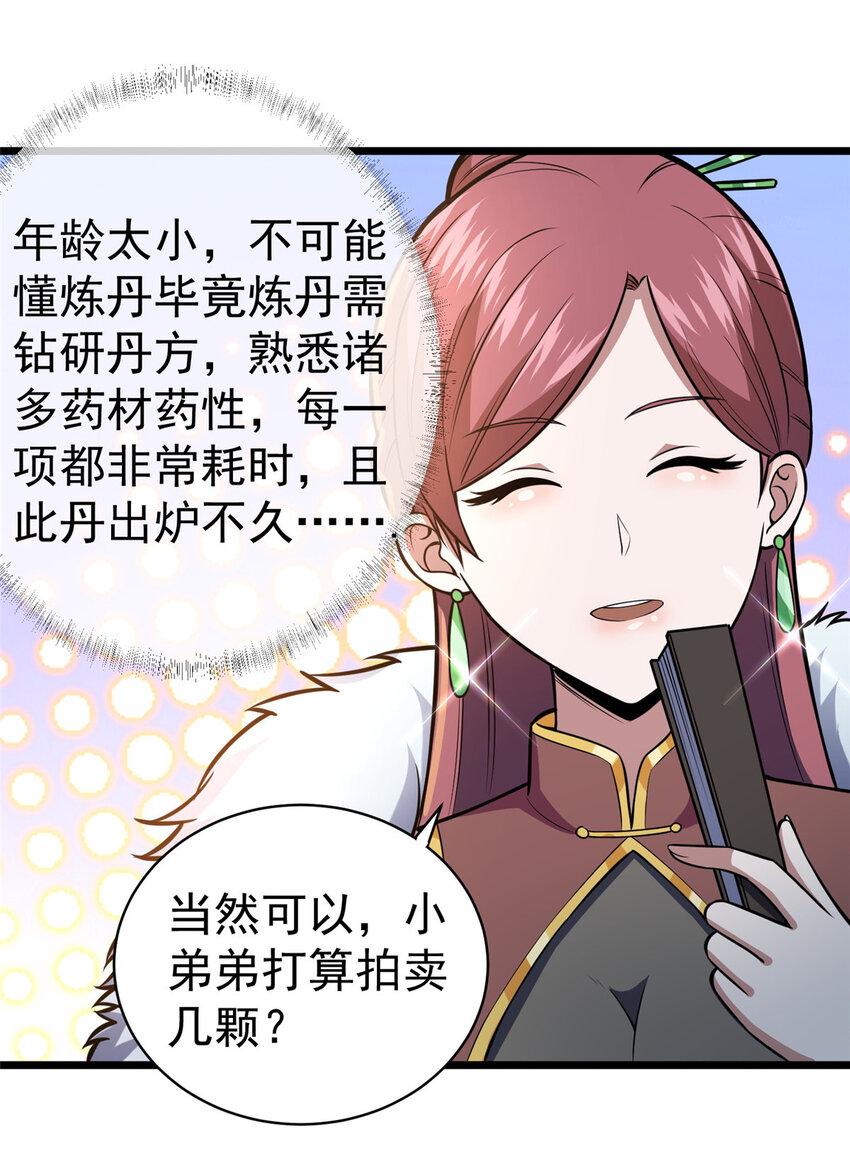 047 丹药？丹纹！35
