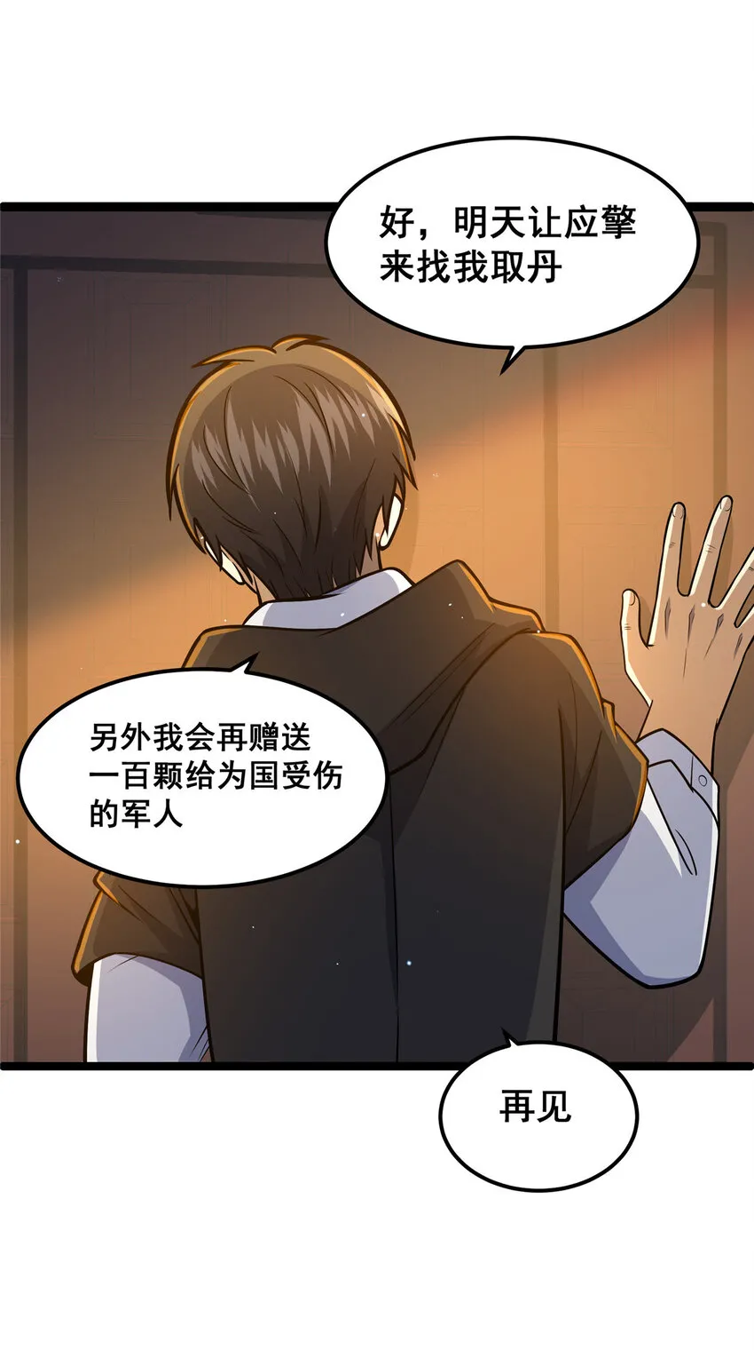 066 两百颗丹药32