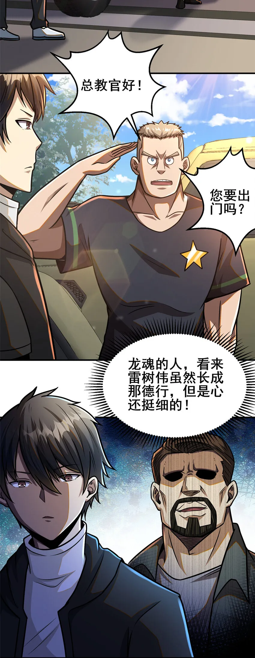 085 总教官39