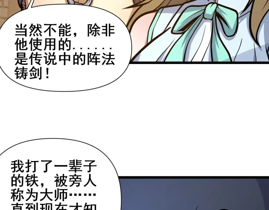 132 神剑问世91