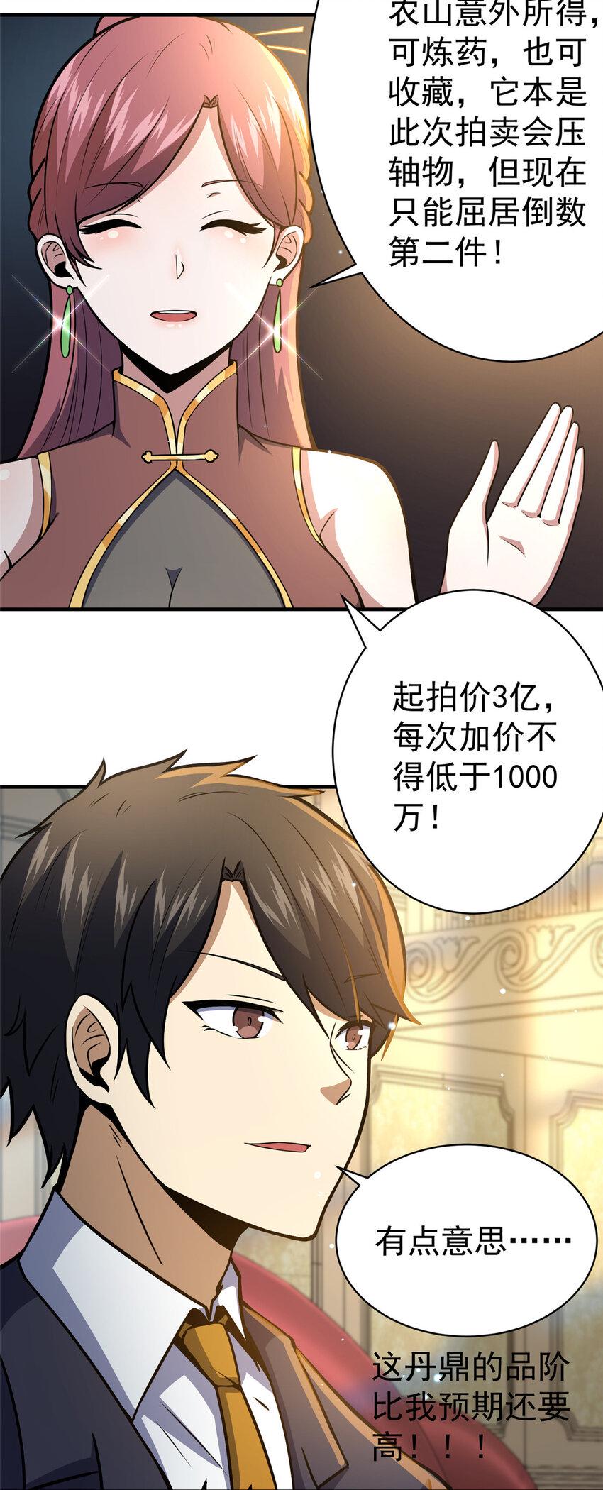 049 百草鼎11