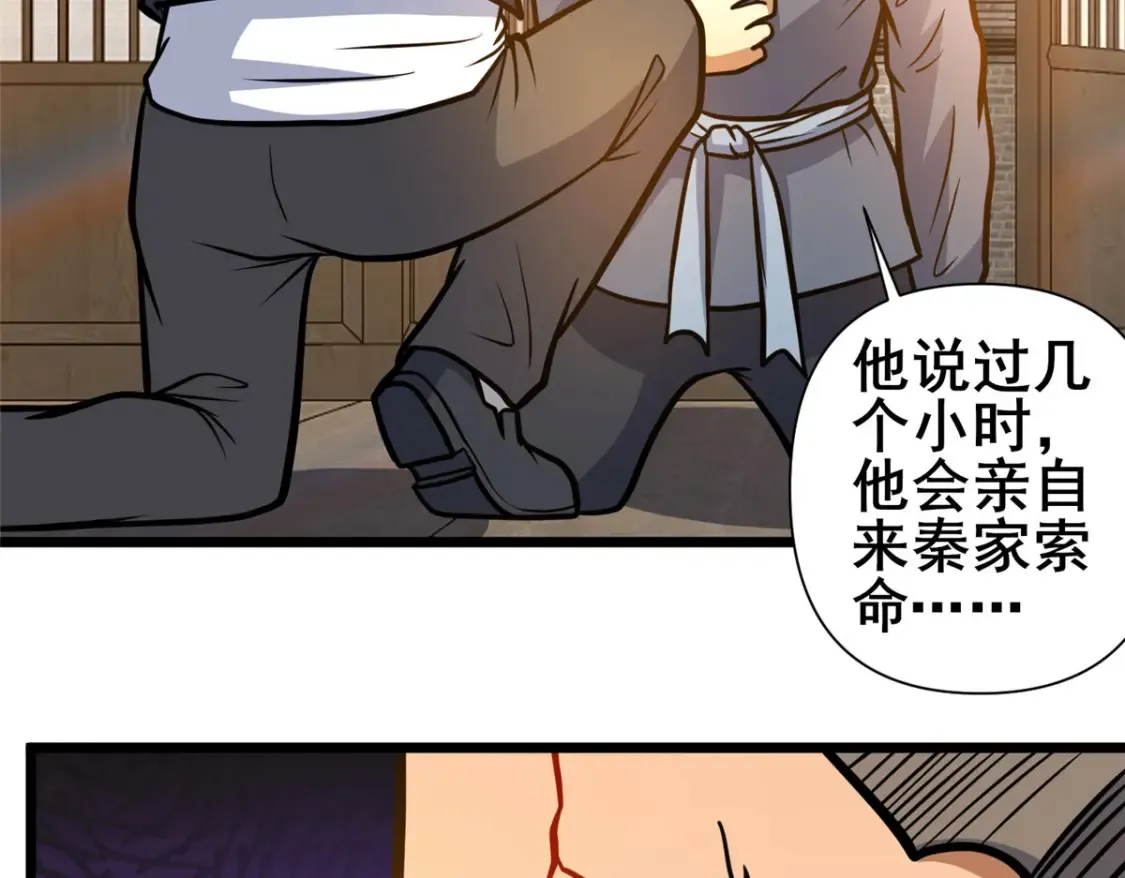 149 与秦家开战50