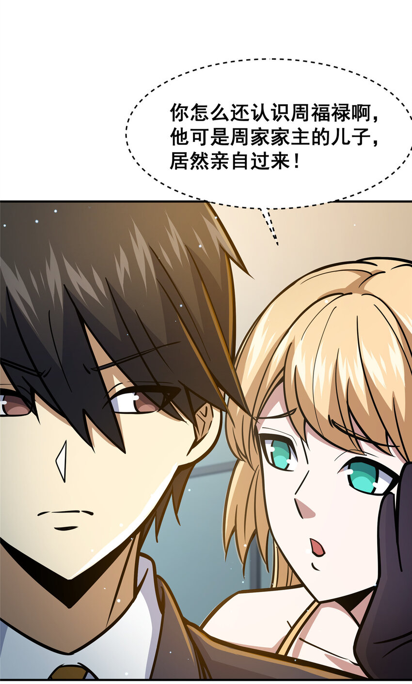 057 散财童子23