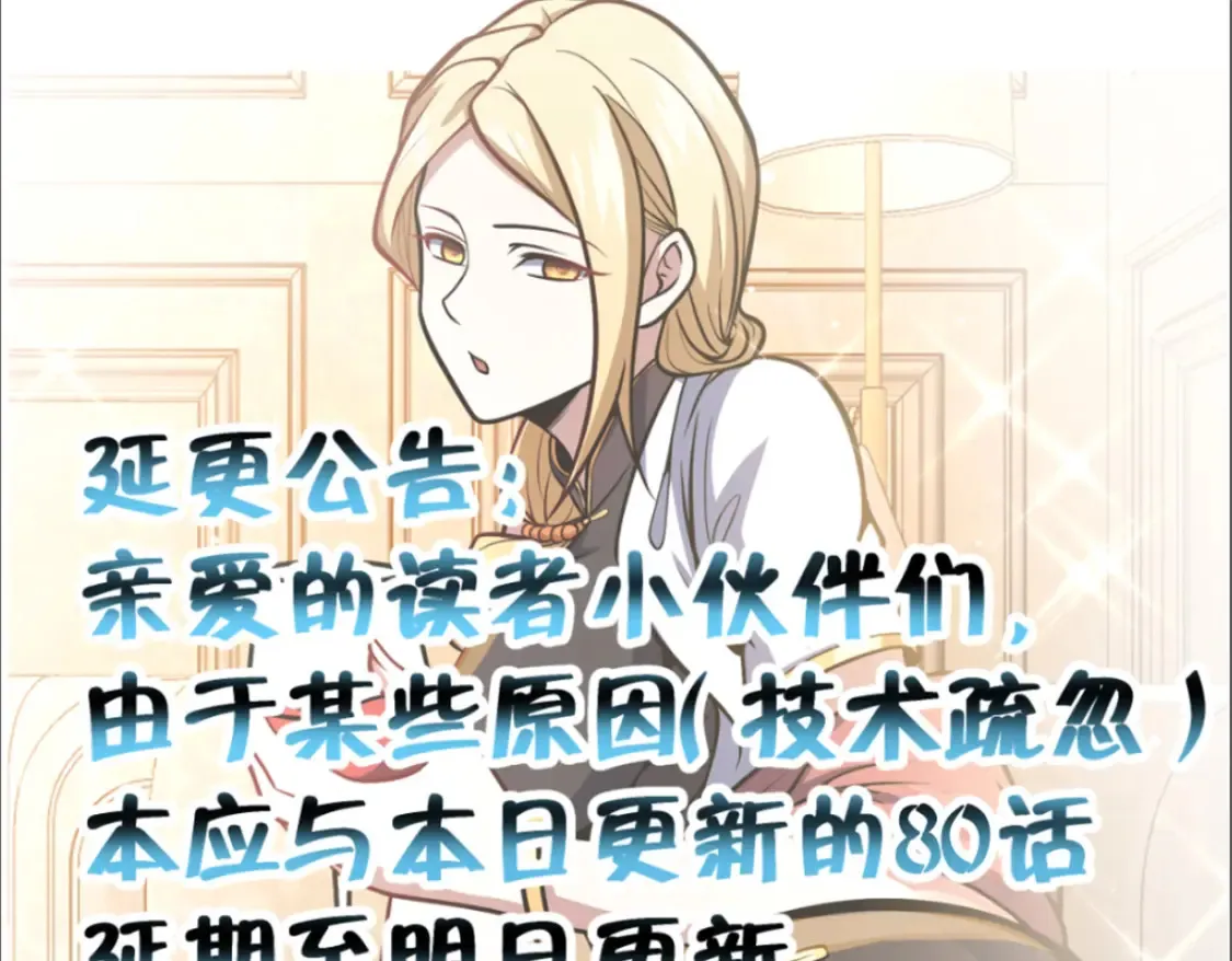 延迟更新公告0