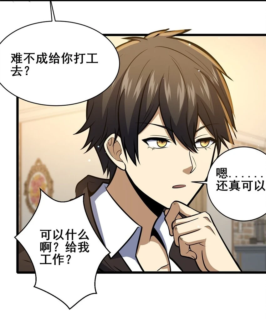 043 隐形富豪45