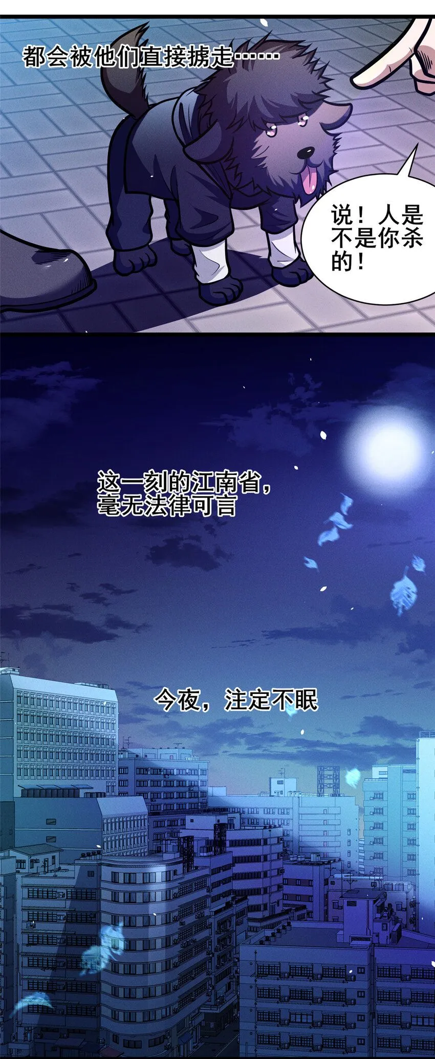 108 全城缉凶34