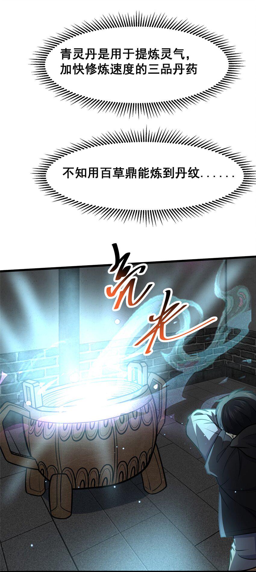 053 炼丹45