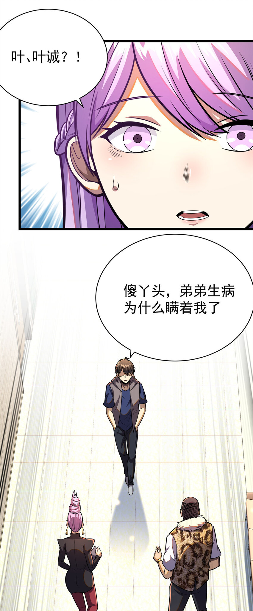 024 他是神医？10