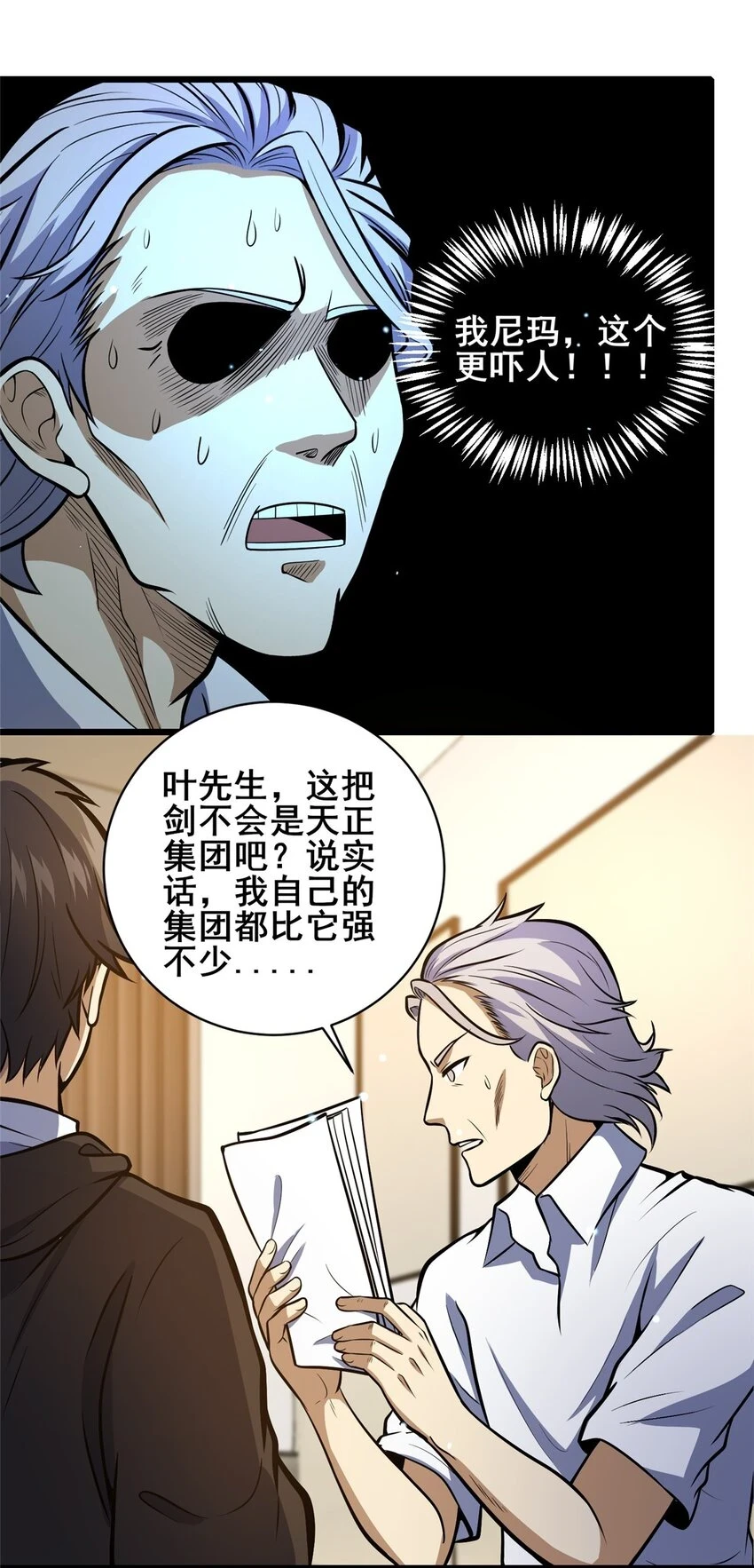 043 隐形富豪24