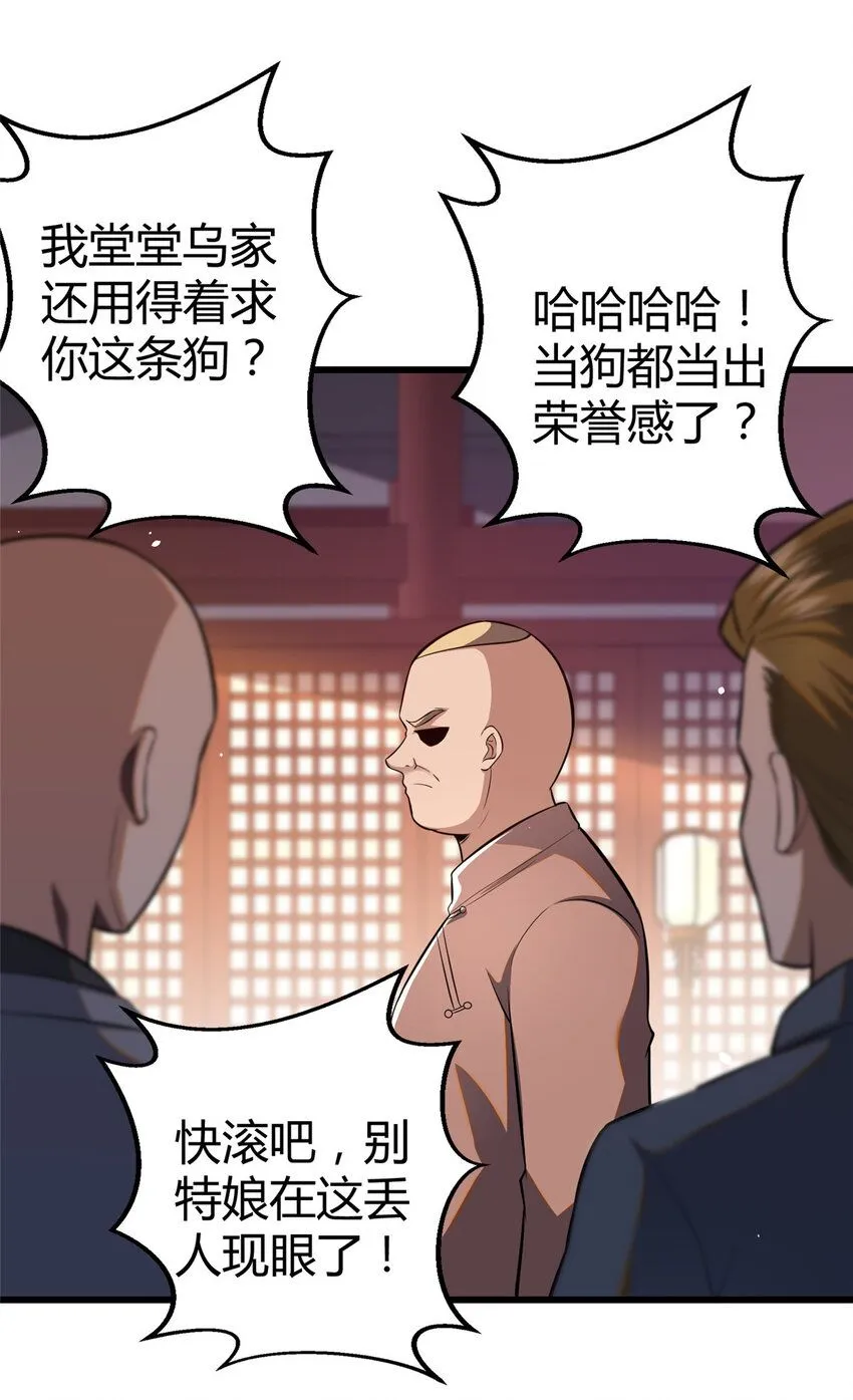 094  滚出我乌家43
