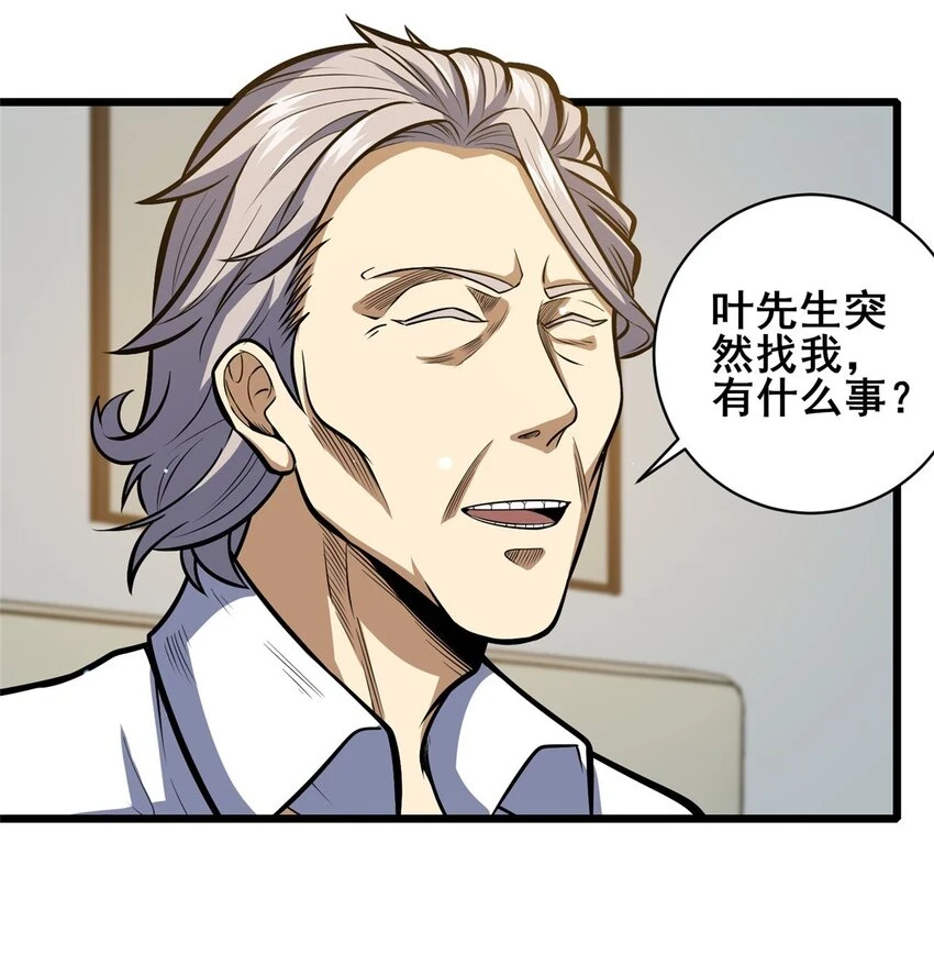 043 隐形富豪14