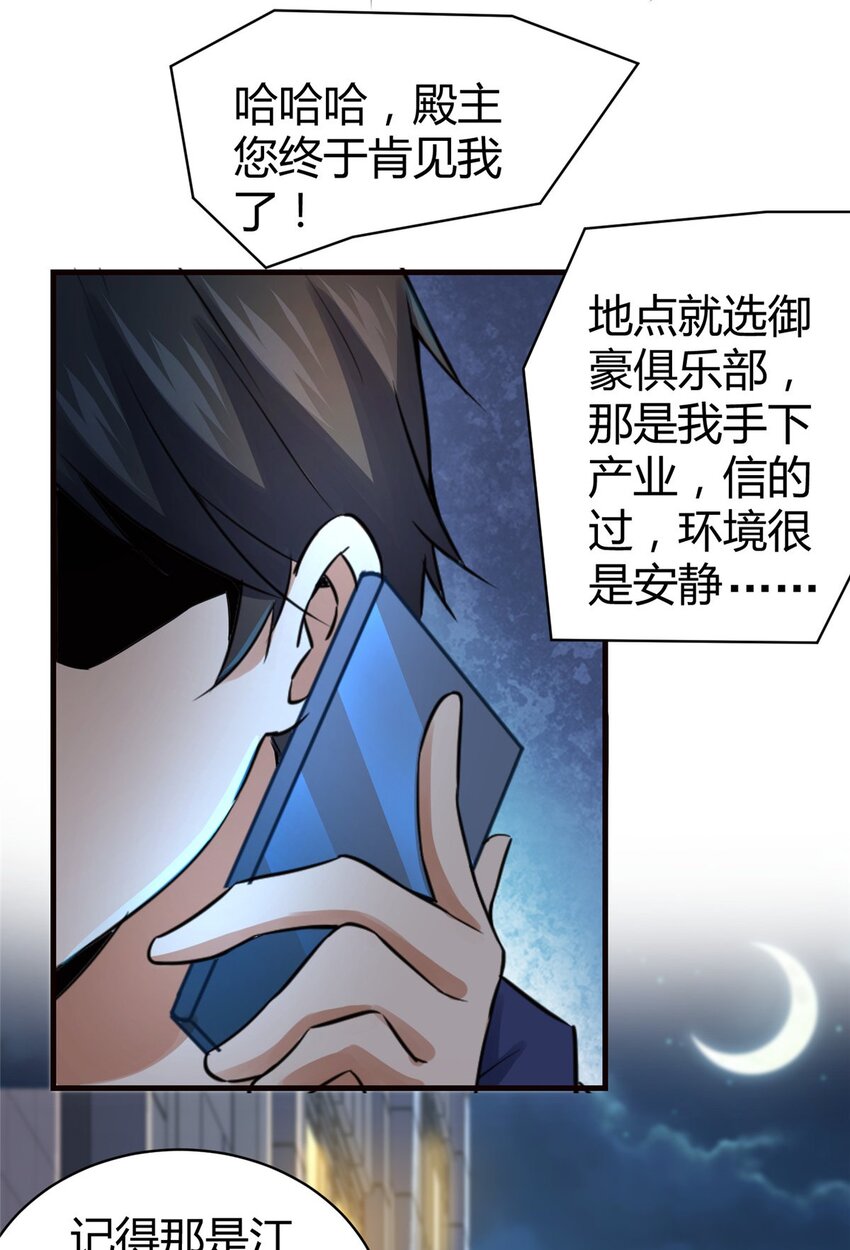 033 江南王叶凌天35