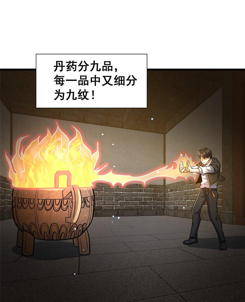 053 炼丹43