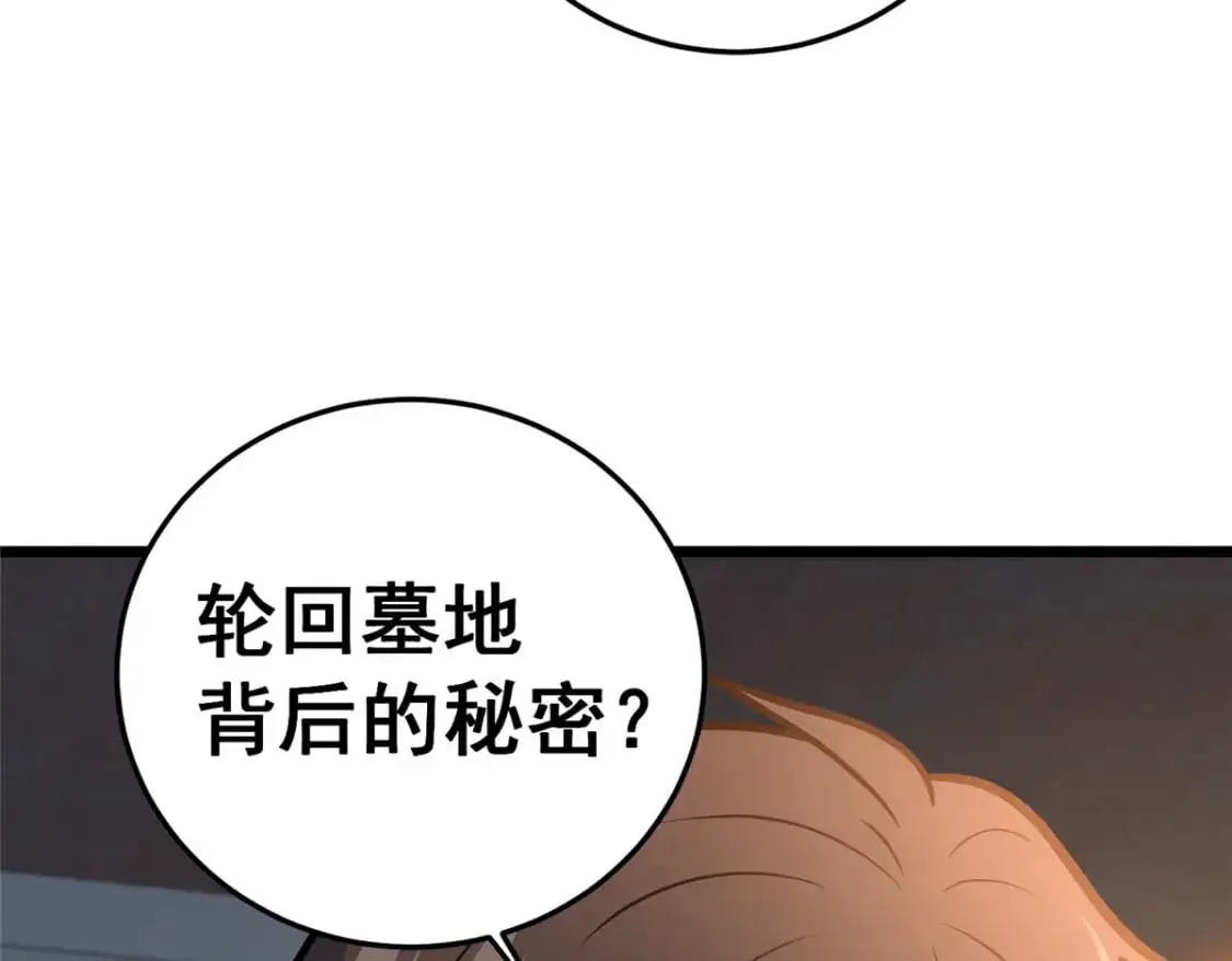 139 轮回墓地的秘密？143