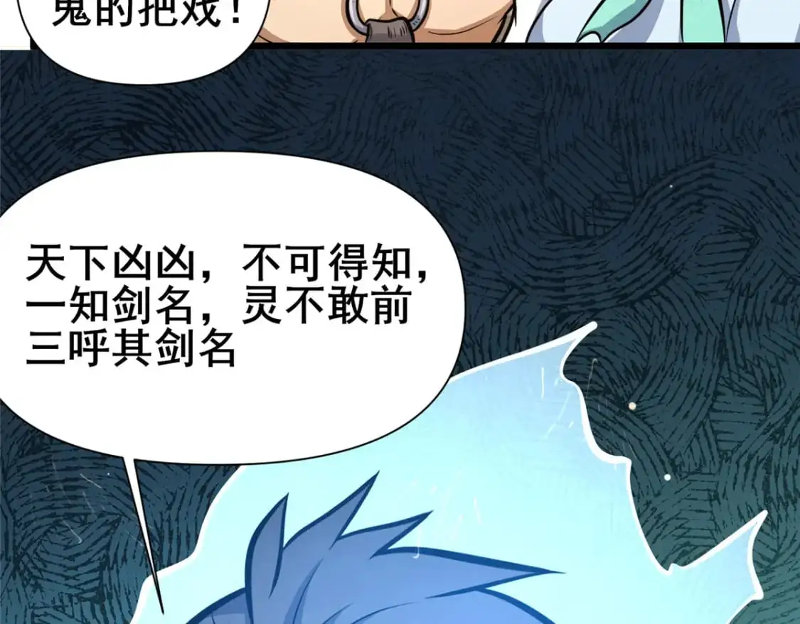 132 神剑问世77