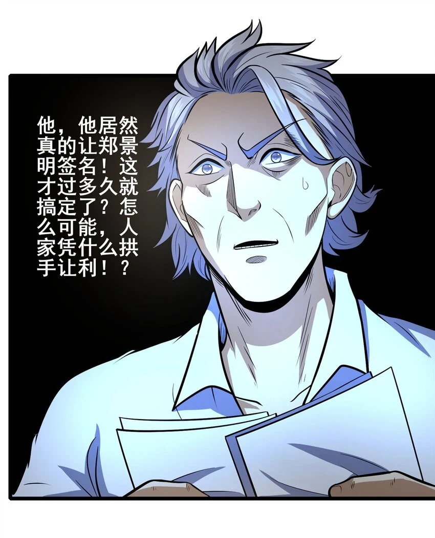 043 隐形富豪16