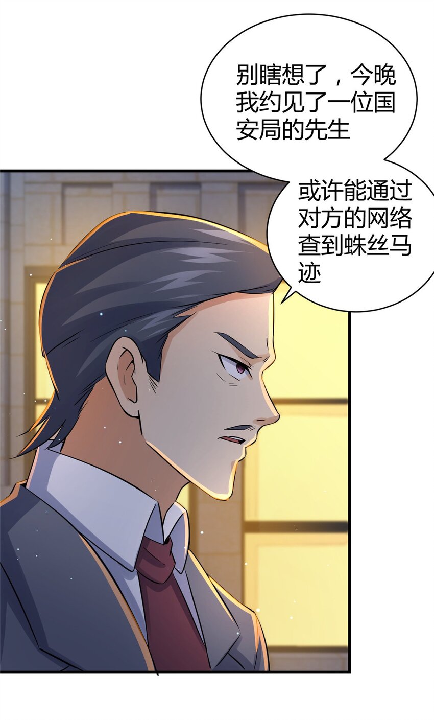 033 江南王叶凌天42