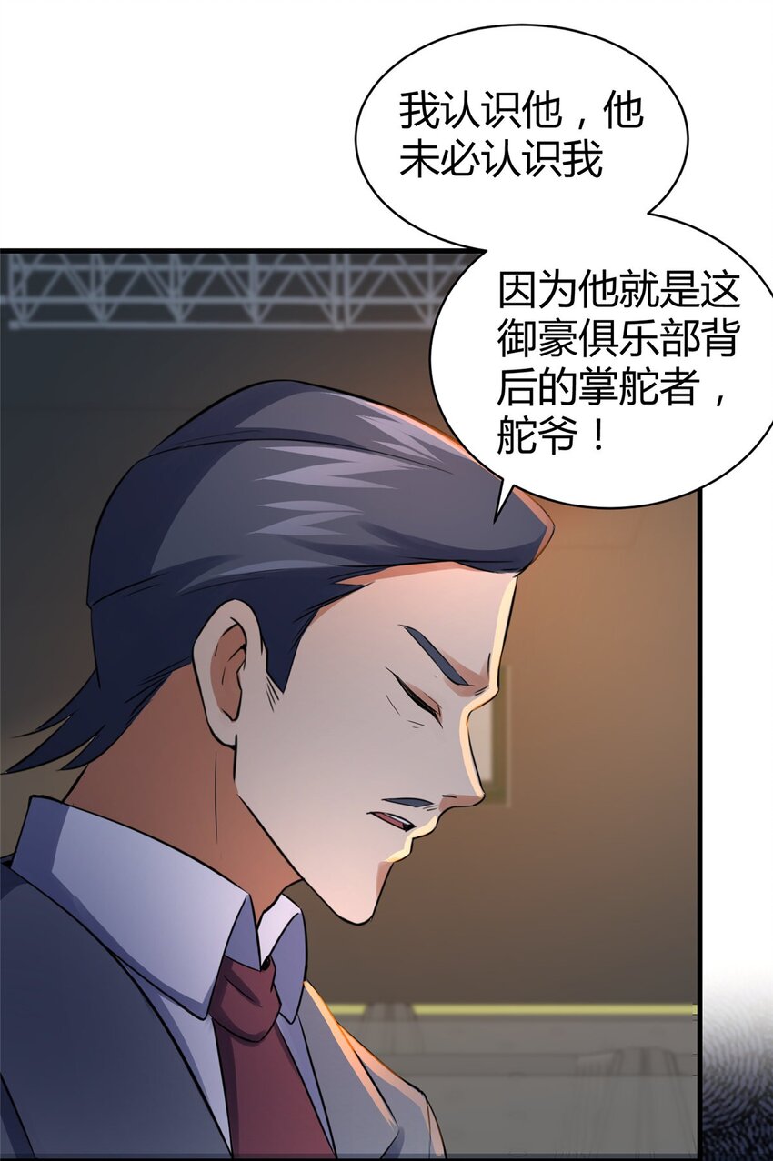 033 江南王叶凌天50