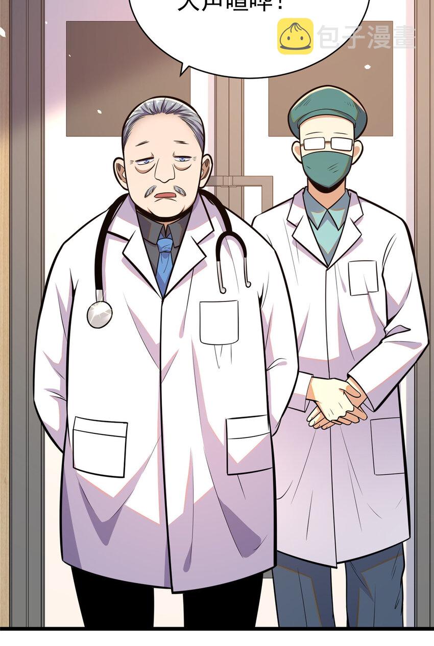 024 他是神医？27
