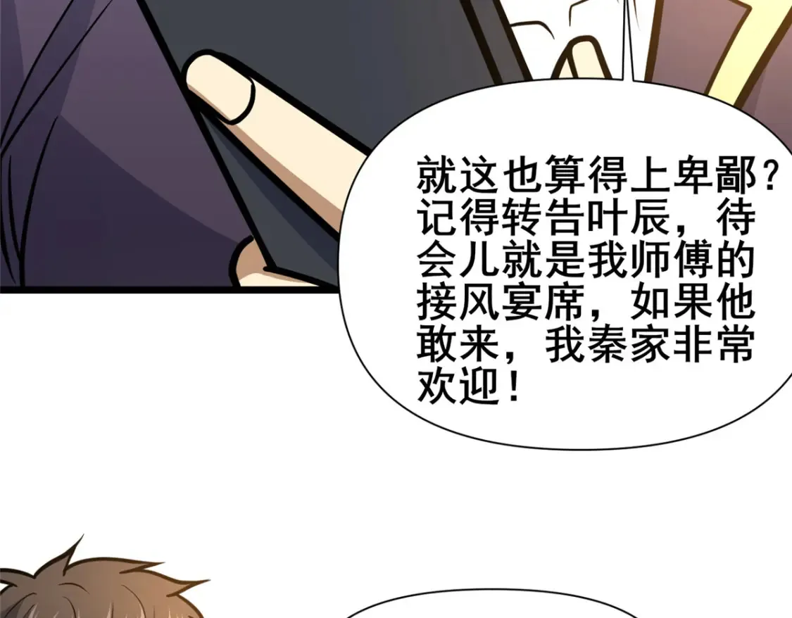 149 与秦家开战85