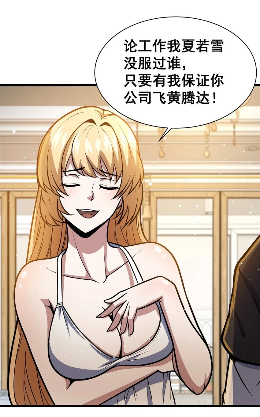 044 他是修炼者！2
